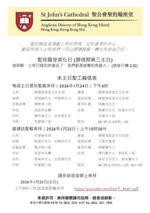 聖保羅受感化日